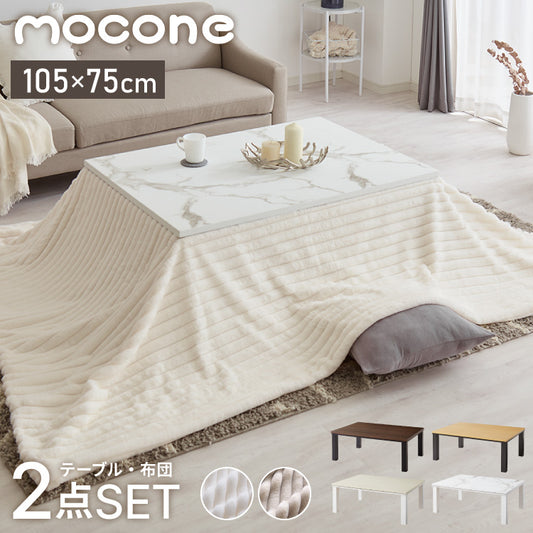 ヴィンテージこたつ 105×75cm 石英管 こたつ布団セット もこもこストライプ フランネル こたつテーブル 長方形 こたつ テーブル ヴィンテージ こたつ 掛け布団(代引不可)