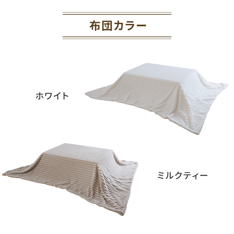 ヴィンテージこたつ 105×75cm 石英管 こたつ布団セット もこもこストライプ フランネル こたつテーブル 長方形 こたつ テーブル ヴィンテージ こたつ 掛け布団(代引不可)