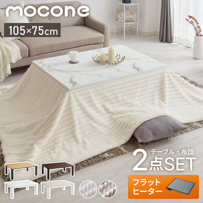 大理石調こたつ フラットヒーター 105×75cm こたつ布団セット もこもこ ストライプ こたつ布団 mocone モコネ ふわふわ こたつテーブル 炬燵 長方形 韓国インテリア こたつ 掛け布団 ローテーブル
