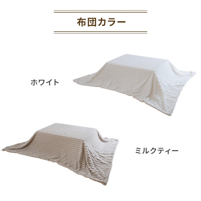 ヴィンテージこたつ 105×75cm フラットヒーター こたつ布団セット もこもこストライプ フランネル こたつテーブル 長方形 こたつ テーブル ヴィンテージ こたつ 掛け布団(代引不可)