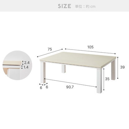 フラットヒーター こたつ 105×75 テーブル単品 コタツ こたつテーブル 長方形 こたつ テーブル センターテーブル フラットヒーターこたつ