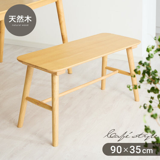 ダイニングベンチ 幅90cm 2人掛け 北欧 カフェ ベンチ ダイニング ベンチ 天然木 椅子 ダイニングチェア スツール 食卓椅子 食卓チェア ナチュラル 木製 おしゃれ カフェ風
