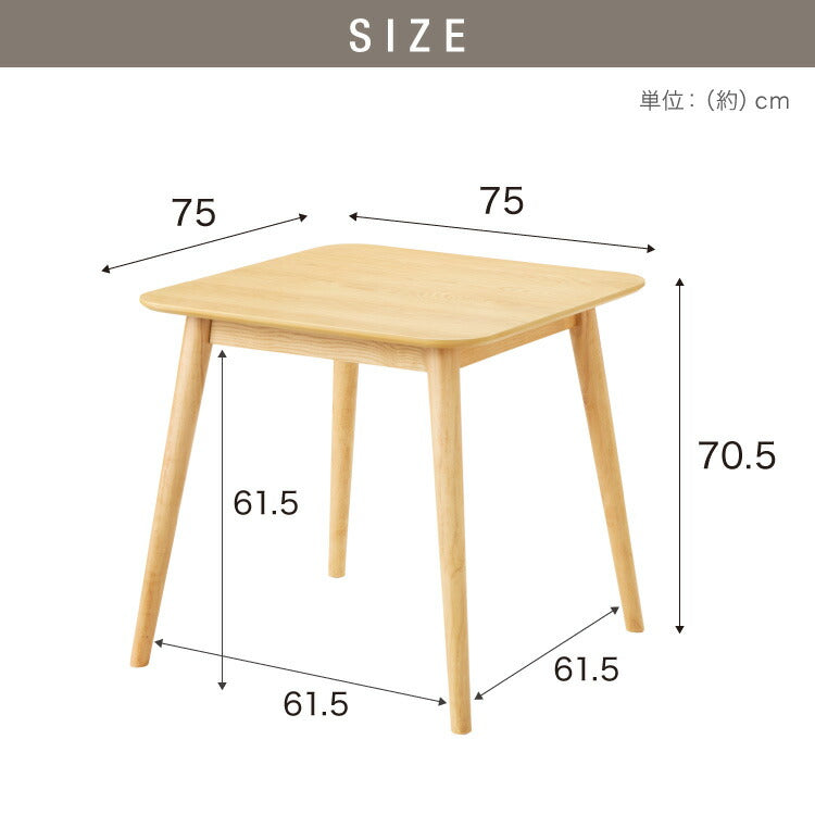 カフェ風 ダイニングテーブル 天然木 幅75 奥行75 2人掛け 木目調 ナチュラル 木製 75×75cm リビング ダイニング パソコンデスク つくえ 机 デスク テーブル 丈夫 食卓テーブル