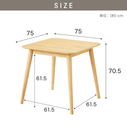 カフェ風 ダイニングテーブル 天然木 幅75 奥行75 2人掛け 木目調 ナチュラル 木製 75×75cm リビング ダイニング パソコンデスク つくえ 机 デスク テーブル 丈夫 食卓テーブル