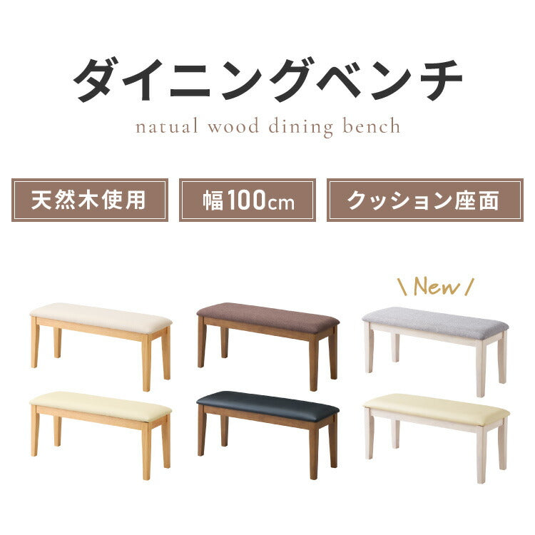 ダイニングベンチ 幅100cm シリコンカバー付き ファブリック PVC 2人