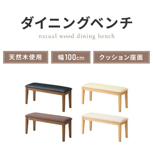 ダイニングベンチ 幅100cm シリコンカバー付き ファブリック PVC 2人掛け ベンチ ダイニング ベンチ 椅子 ダイニングチェア スツール 食卓椅子 食卓チェア ナチュラル 木製 おしゃれ