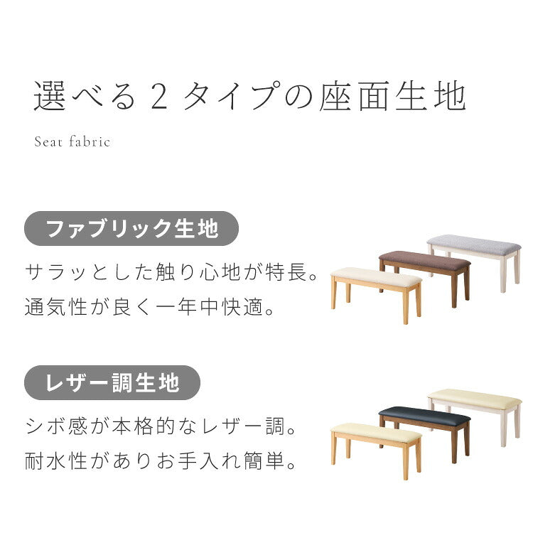 ダイニングベンチ 幅100cm シリコンカバー付き ファブリック PVC 2人