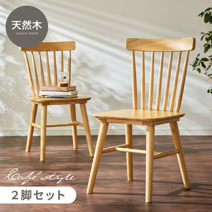 ダイニングチェア 2脚セット ウィンザーチェア 背もたれ 木製 イス チェア 天然木 おしゃれ 北欧 カフェ ダイニング チェア チェアー 2点セット 肘なし 肘無し 食卓椅子 2脚 コームバック おしゃれ