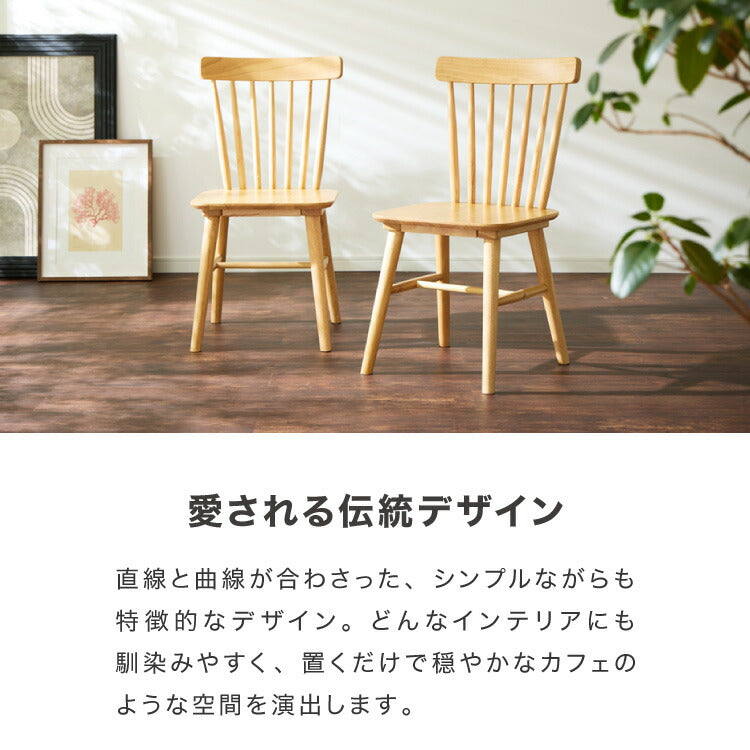 ダイニングチェア 2脚セット ウィンザーチェア 背もたれ 木製 イス チェア 天然木 おしゃれ 北欧 カフェ ダイニング チェア チェアー 2点セット 肘なし 肘無し 食卓椅子 2脚 コームバック おしゃれ