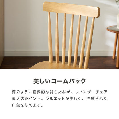 ダイニングチェア 2脚セット ウィンザーチェア 背もたれ 木製 イス チェア 天然木 おしゃれ 北欧 カフェ ダイニング チェア チェアー 2点セット 肘なし 肘無し 食卓椅子 2脚 コームバック おしゃれ