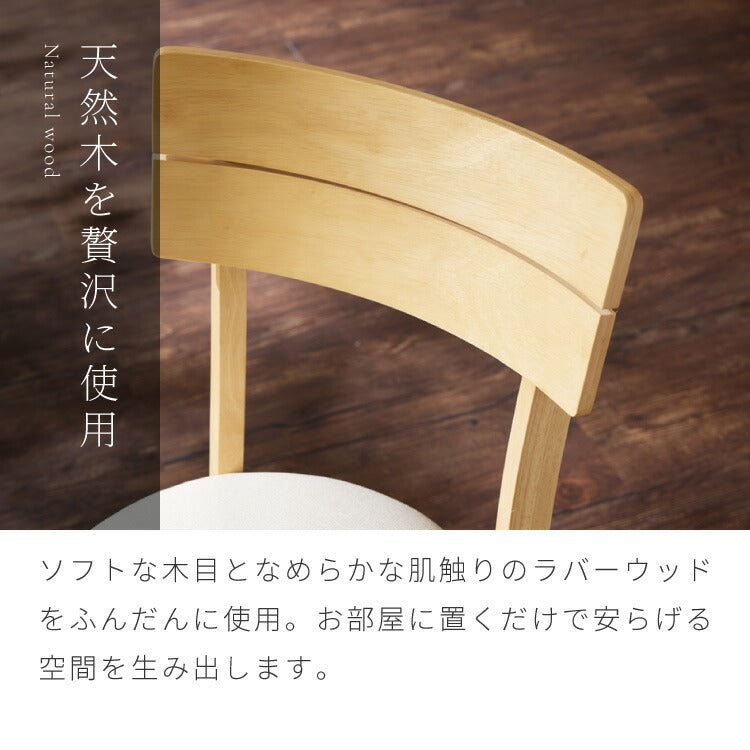ダイニングチェア 2脚セット ミック シリコンカバー付き 背もたれ 木製 イス チェア 天然木 おしゃれ ダイニング チェア チェアー 2点セット 肘なし 肘無し 食卓椅子 2脚 おしゃれ