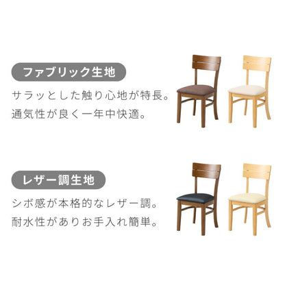 ダイニングチェア 2脚セット ミック シリコンカバー付き 背もたれ 木製 イス チェア 天然木 おしゃれ ダイニング チェア チェアー 2点セット 肘なし 肘無し 食卓椅子 2脚 おしゃれ