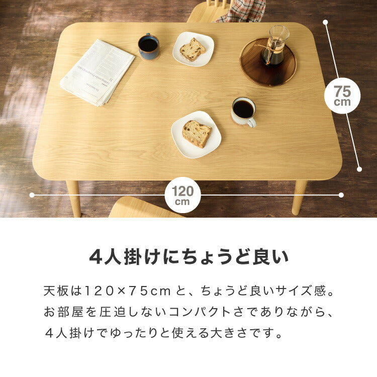 カフェ風 ダイニング4点セット 4人掛け 120×75cm ダイニングチェア