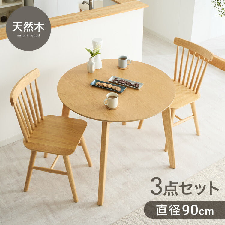 カフェ風 ダイニング3点セット 2人掛け 円形 90cm ダイニングチェア ウィンザーチェア 天然木 オーク突板 ダイニング テーブル カフェテーブル ダイニングチェアー ナチュラル 木製 北欧