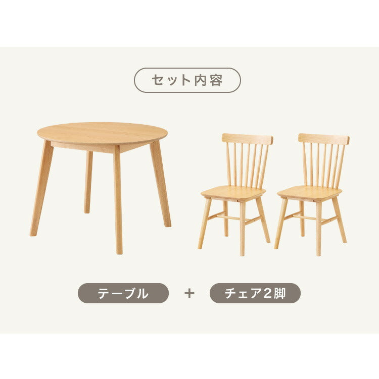 カフェ風 ダイニング3点セット 2人掛け 円形 90cm ダイニングチェア ウィンザーチェア 天然木 オーク突板 ダイニング テーブル カフェテーブル ダイニングチェアー ナチュラル 木製 北欧(代引不可)