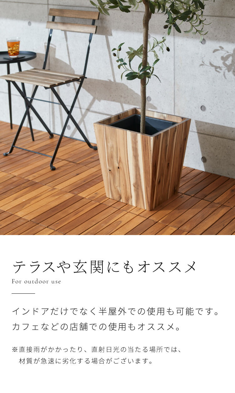 アカシアプランターボックス 7号鉢用 プランターカバー ウッドプランターボックス ウッドプランターカバー スクエア型 インナーポット付き 底穴なし 33.3cm×33.4cm×34.7cm 木製 鉢カバー(代引不可)