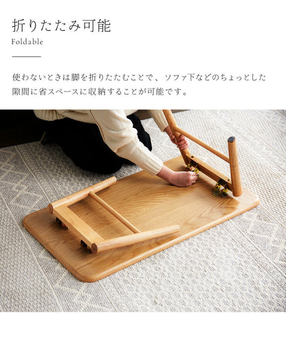 天然木 折りたたみテーブル 棚付き ローテーブル テーブル センターテーブル フォールディングテーブル リビングテーブル カフェ