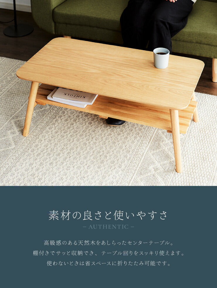 天然木 折りたたみテーブル 棚付き ローテーブル テーブル センター