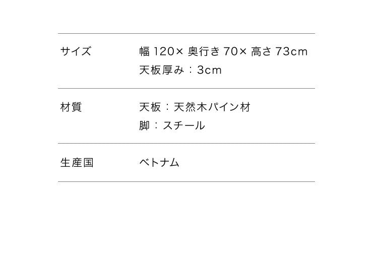 天然木 ダイニングテーブル 4人掛け 120×70 パイン材 無垢材 木製 スチール脚 テーブル ダイニング ヴィンテージ 男前 おしゃれ
