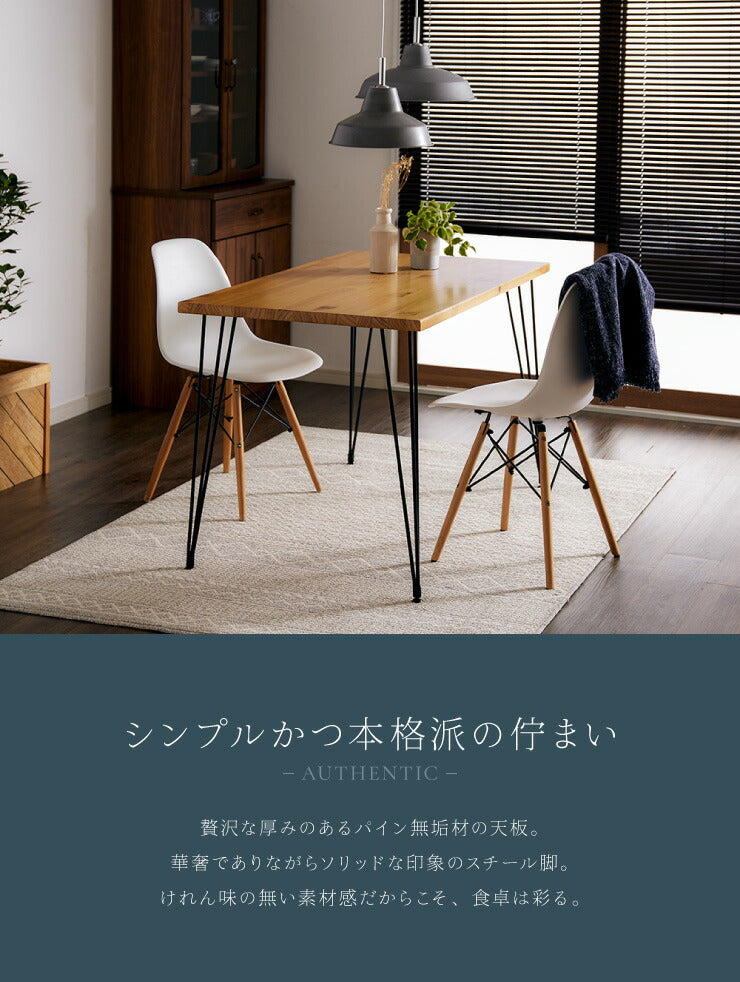 パイン無垢材　ダイニングテーブル　120×70cm 天然木 パイン無垢材 ダイニングテーブル ブレス 幅120 奥行70 4人掛け