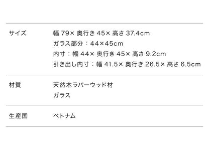 ガラス センターテーブル 引き出し付き 天然木 ローテーブル テーブル 木製 おしゃれ リビングテーブル かわいい カフェ 北欧