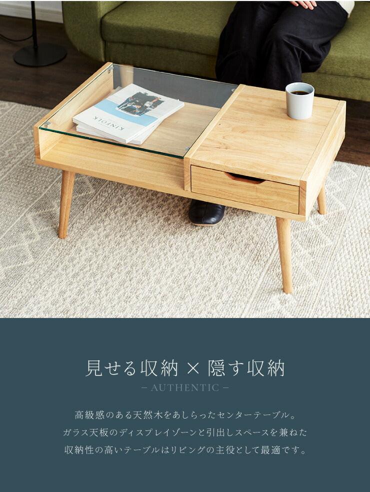 ガラス センターテーブル 引き出し付き 天然木 ローテーブル テーブル 木製 おしゃれ リビングテーブル かわいい カフェ 北欧