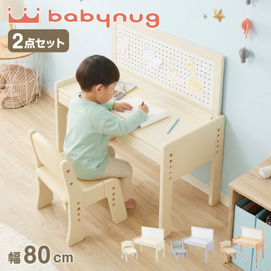 テーブル&チェアセット ペグボード付き 80×40cm テーブル デスク キッズデスク 椅子 チェア いす 学習デスクセット キッズデスクセット 高さ調節可能 キッズテーブル 木製 学習机 子ども babynug【送料無料】