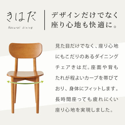 木の温かみが感じられる ダイニングチェア きはだ 2脚セット オーク突板 背もたれ 木製 イス チェア 天然木 おしゃれ 北欧 カフェ ダイニング チェア チェアー 2点セット 食卓椅子 2脚 おしゃれ