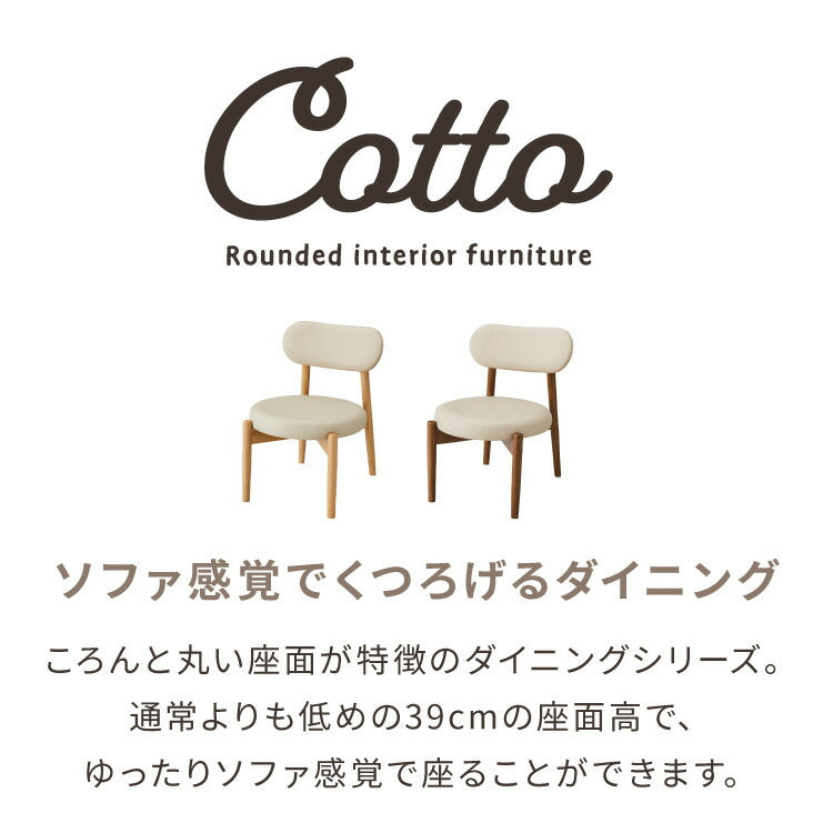 【30%OFF】座面高39cm ゆったりダイニングチェア Cotto(コット) 2脚セット ダイニングチェア ロータイプ 天然木 ダイニング チェア パーソナルチェア かわいい 韓国インテリア 椅子 いす イス おしゃれ 二脚