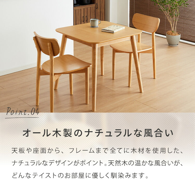 木の温かみが感じられる カフェ風 ダイニング3点セット きはだ 2人掛け 75×75cm ダイニングセット ダイニングチェア 天然木 オーク突板 ダイニング テーブル カフェテーブル ナチュラル 木製 北欧(代引不可)