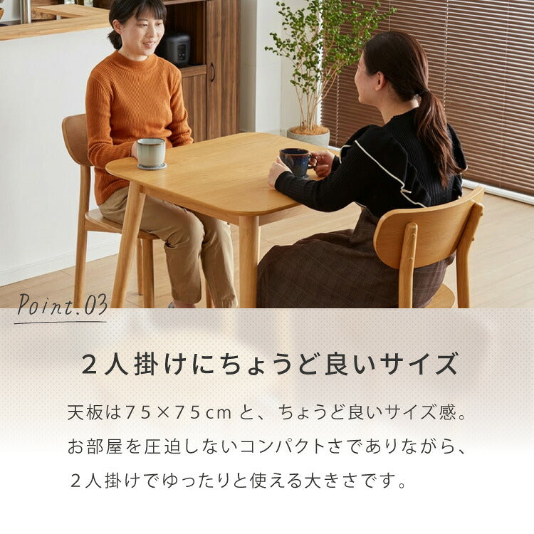 木の温かみが感じられる カフェ風 ダイニング3点セット きはだ 2人掛け 75×75cm ダイニングセット ダイニングチェア 天然木 オーク突板 ダイニング テーブル カフェテーブル ナチュラル 木製 北欧(代引不可)