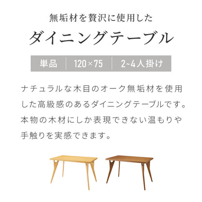 天然木 オーク無垢材 ダイニングテーブル 120×75cm 脚Bタイプ 単品 4人掛け 木製 長方形 ダイニング テーブル オーク材 食卓テーブル 幅120 4人掛 4人用 おしゃれ(代引不可)【送料無料】
