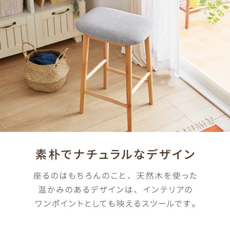 アルダー材を使ったファブリックスツール ランド ハイタイプ ハイスツール アルダー材 天然木 無垢材 ウッドスツール キッチンスツール おしゃれ 北欧 木製椅子 カウンタースツール【送料無料】