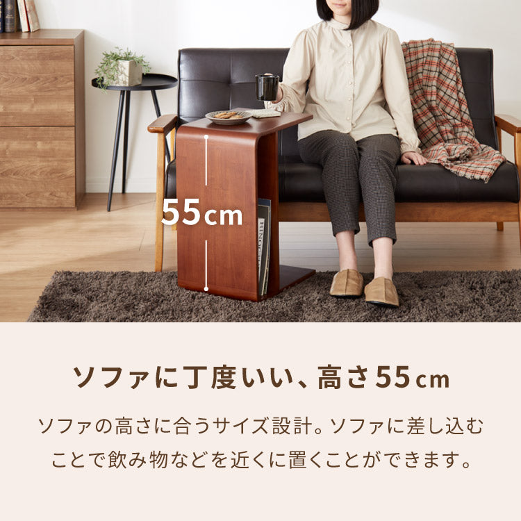 棚付き 2WAY コの字サイドテーブル 幅55cm センターテーブル サイドテーブル 完成品 木製 天然木 テーブル ローテーブル 机 リビングテーブル ミニテーブル コーヒーテーブル ナイトテーブル