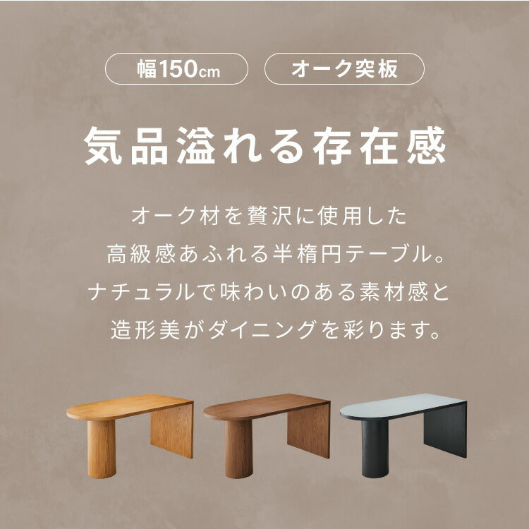 半円 ダイニングテーブル 150 テーブル 単品 4人掛け 壁付け可能 楕円テーブル 楕円 ダイニング テーブルのみ 脚 壁付け 壁付 カフェ デザイナーズ 4人 4人用 北欧 おしゃれ 木 木製 木目(代引不可)
