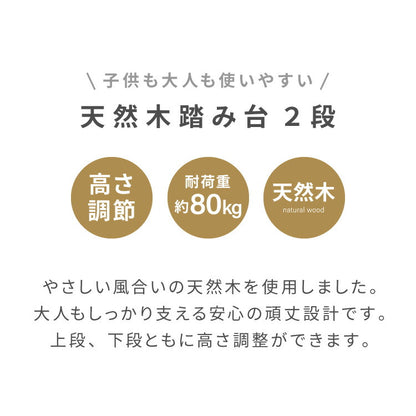 天然木 高さ調整踏み台 2段 幅38cm ステップ&スツール 6段階 ステップ台 ステップ スツール ふみ台 子供 キッズステップ 台 キッズ 子ども 木製 北欧 玄関 キッチン 洗面所 手洗い 子供用踏み台