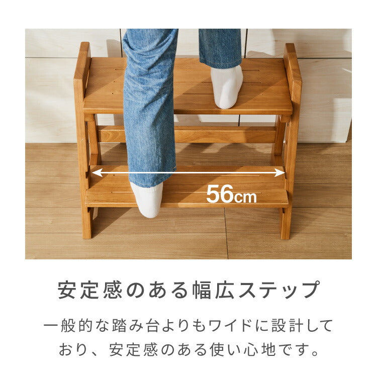 天然木 高さ調整踏み台 2段 幅60cm ステップ&スツール 6段階 ステップ台 ステップ スツール ふみ台 子供 キッズステップ 台 キッズ 子ども 木製 北欧 玄関 キッチン 洗面所 手洗い 子供用踏み台
