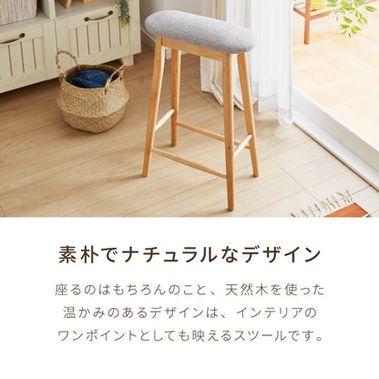 ファブリックキッチンスツール 足置き付き ハイスツール 天然木 無垢材 アルダー材 木製スツール ウッドスツール キッチンスツール 木目 シンプル おしゃれ 北欧 木製椅子 カウンタースツール(代引不可)
