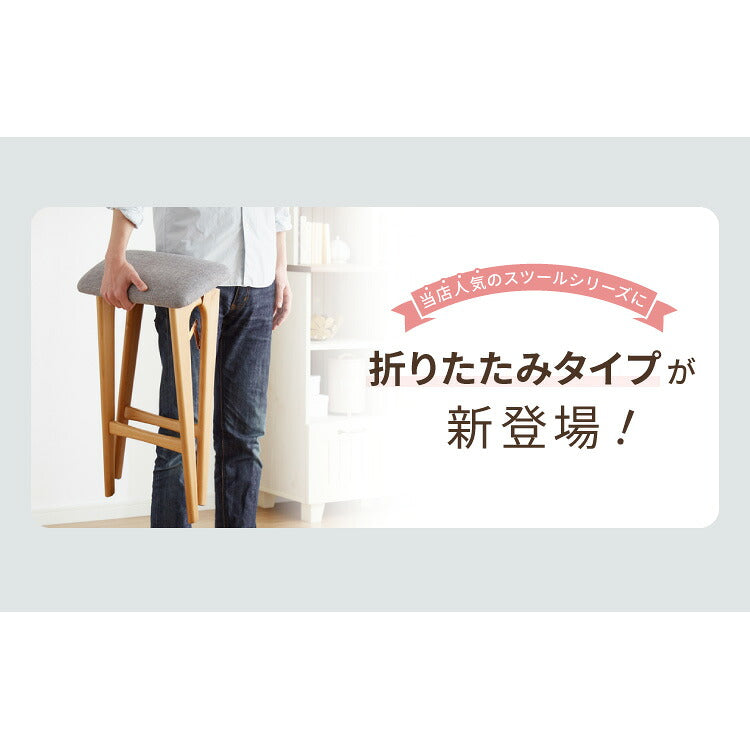 アルダー材を使った 折りたたみスツール サイン ファブリックスツール ハイスツール アルダー材 天然木 無垢材 ウッドスツール キッチンスツール おしゃれ 北欧 木製椅子 カウンタースツール