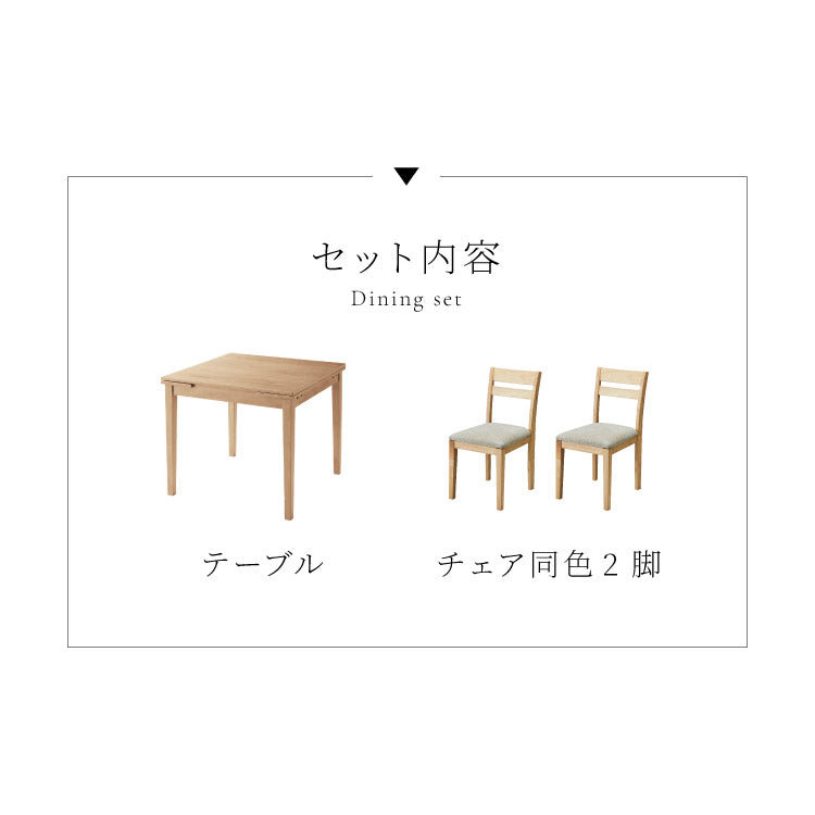 伸縮 ダイニングテーブル 3点セット 80cm 100cm 120cm×80cm 2人掛け 天然木 オーク ダイニングセット 伸縮式ダイニングテーブル ダイニング テーブル カフェテーブル 食卓テーブル デスク