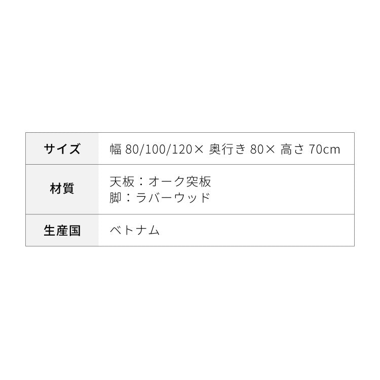 伸縮 ダイニングテーブル 80cm 100cm 120cm×80cm 単品 2人掛け 4人掛け 天然木 オーク 伸縮式ダイニングテーブル ダイニング テーブル カフェテーブル 食卓テーブル デスク 木製 おしゃれ
