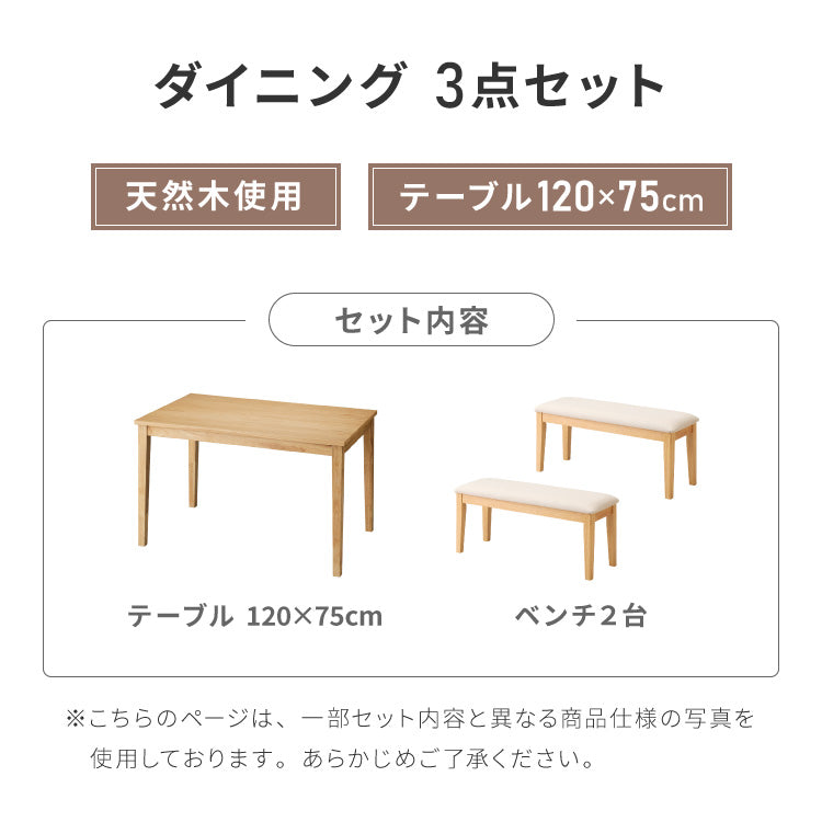 ダイニングセット 3点セット 120cm×75cm ダイニングベンチ 2人掛け 4人掛け 天然木 オーク ダイニングテーブル セット ダイニング テーブル カフェテーブル 食卓テーブル デスク ベンチセット【送料無料】