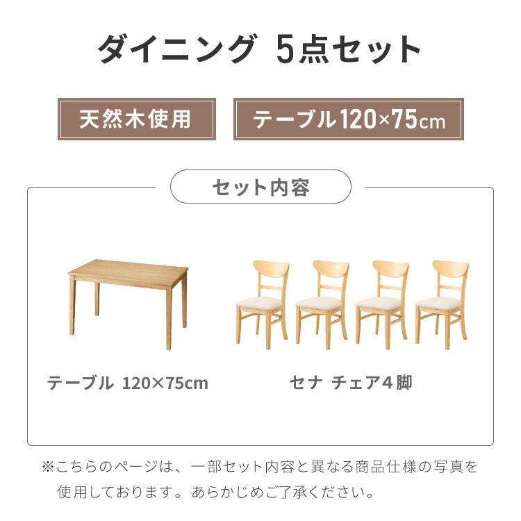 ダイニングセット 5点セット 120cm×75cm 4人掛け ダイニングチェア