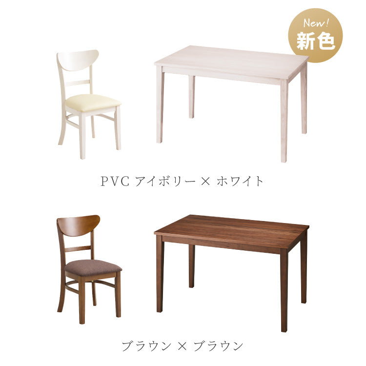ダイニングセット 5点セット 120cm×75cm 4人掛け ダイニングチェア