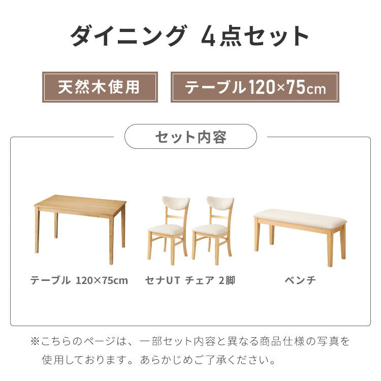 ダイニングセット 4点セット 120cm×75cm 背もたれウレタン 4人掛け ダイニングチェア セナUT 天然木 オーク ダイニングテーブル セット ダイニング テーブル カフェテーブル
