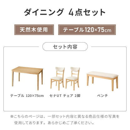 ダイニングセット 4点セット 120cm×75cm 背もたれウレタン 4人掛け ダイニングチェア セナUT 天然木 オーク ダイニングテーブル セット ダイニング テーブル カフェテーブル