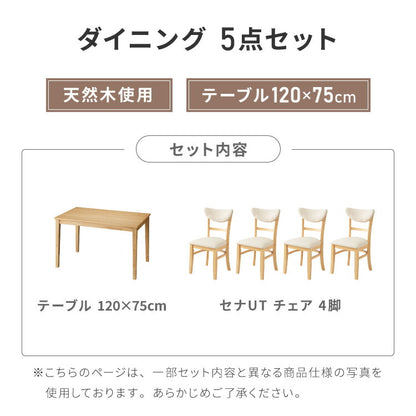 ダイニングセット 5点セット 120cm×75cm 背もたれウレタン 4人掛け ダイニングチェア セナUT 天然木 オーク ダイニングテーブル セット ダイニング テーブル カフェテーブル