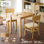 ダイニング3点セット 2人掛け 80×60cm ダイニングチェア ミック 天然木 オーク突板 ダイニング テーブル カフェテーブル ダイニングチェア ダイニングチェアー ナチュラル 木製