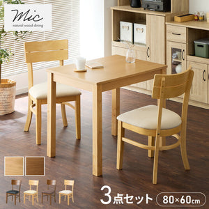 ダイニング3点セット 2人掛け 80×60cm ダイニングチェア ミック 天然木 オーク突板 ダイニング テーブル カフェテーブル ダイニングチェア ダイニングチェアー ナチュラル 木製