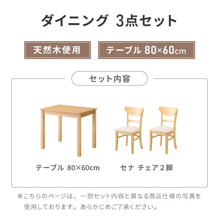 ダイニング3点セット 2人掛け 80×60cm ダイニングチェア セナ 天然木 オーク突板 ダイニング テーブル カフェテーブル ダイニングチェア ダイニングチェアー ナチュラル 木製